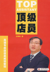 TOP顶级店员