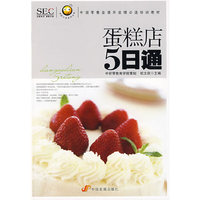 “阿旺开店”系列丛书——蛋糕店五日通