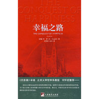 幸福之路
