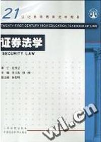 证券法学