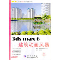 3ds max 6建筑动画风暴(2CD)