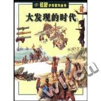 大发现的时代
