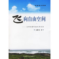 飞向自由空间