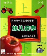 宝宝每天半小时汉字(轻松学练堂)/我的第一本描红书