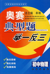 奥数典型题举一反三——（初中物理）