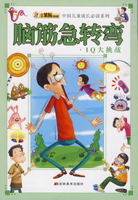 IQ大挑战-脑筋急转弯大全