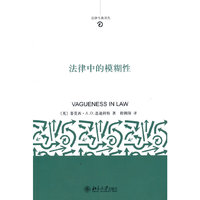 法律中的模糊性