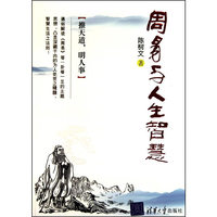 周易与人生智慧