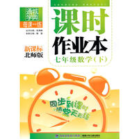 课时作业本 7年级数学下(北师)