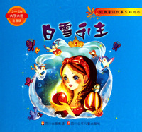 白雪公主(3-6岁大字大图注音版)/经典童话故事系列绘本