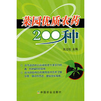 菜园优质农药200种