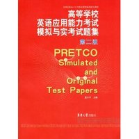 高等学校英语应用能力考试模拟与实考试题集（第二版）