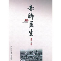 赤脚医生