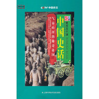 中国史话-气吞山河的雄奇帝国