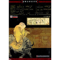 老子 庄子-新概念阅读书坊