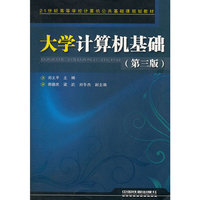 大学计算机基础