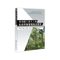 多功能工业人工林生态环境管理技术研究