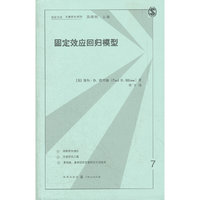 固定效应回归模型