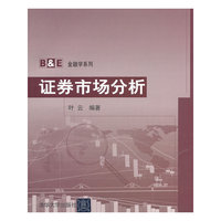 证券市场分析