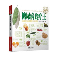 糖尿病食疗王
