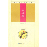 山海经