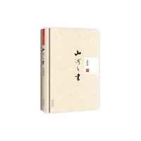 山河之书