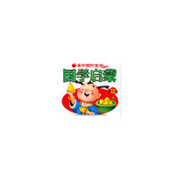 最中国的童书 国学启蒙