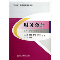 财务会计
