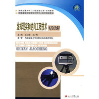 虚拟现实和逆向工程技术实验教程