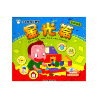 小企鹅炫彩贴贴 星光篇