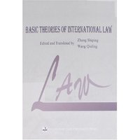 BASIC THEORIES OF INTERNATIONAL LAW国际法基本理论