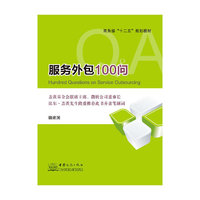 服务外包100问