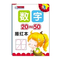 20-50-数字描红本-单页单面练