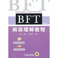 BFT阅读理解教程-第6版