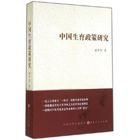 中国生育研究研究