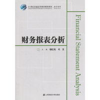 财务报表分析