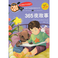 365夜故事-最美的成长乐园-全彩 注音