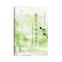 做学生生命中的贵人