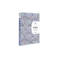 林徽因诗精编