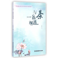 与一盏茶相遇