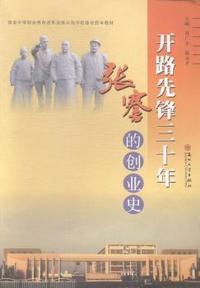 开路先锋三十年:张謇的创业史