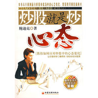 炒股就是炒心态