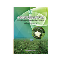 中国棉花新品种动态 2014年国家棉花品种区域试验汇总报告