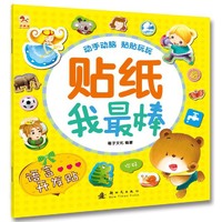 语言开发贴-贴纸我最棒