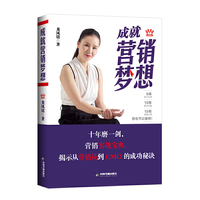 成就营销梦想