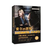索尔的游戏