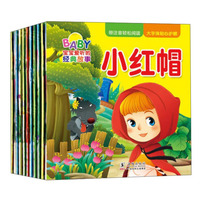 宝宝爱听的经典故事-(全十册)