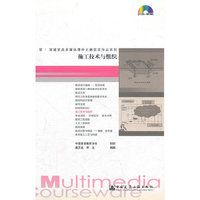 CD-R施工技术与组织(附书)(精)/第1届建筑类多媒体课件大赛获奖作品系列