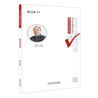 厚大司考2016年司法考试必背119系列:理论考前必背