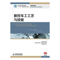 数控车工工艺与技能